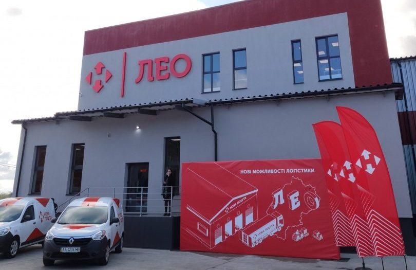 Нова пошта відкрила Львівський інноваційний термінал