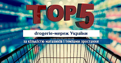 Фабрика красоты: топ-5 сетей Украины, продающих товары для красоты и здоровья