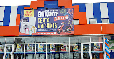Епіцентр відкрив ТЦ нового формату в Луцьку