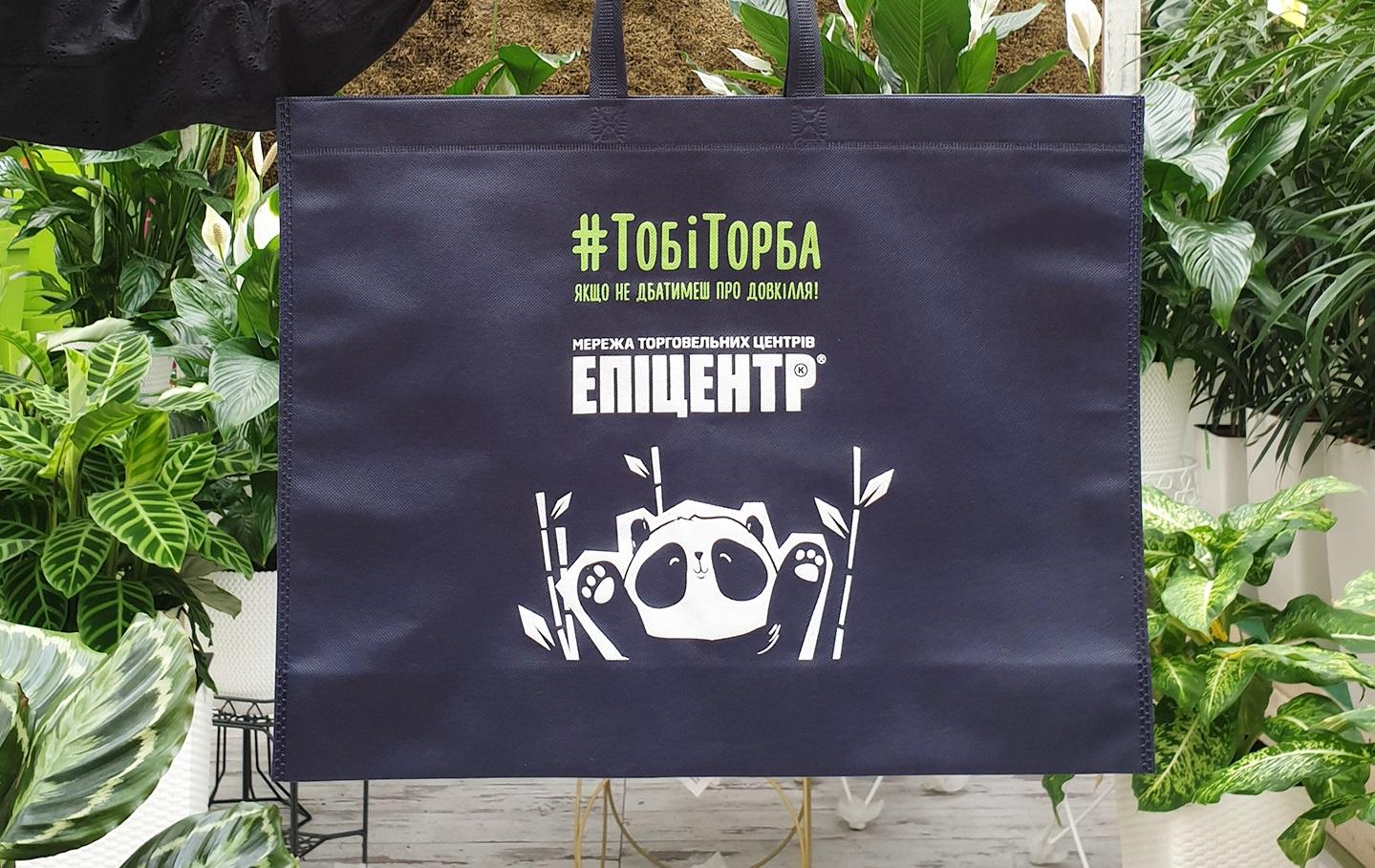 Епіцентр випустив власні еко-торби