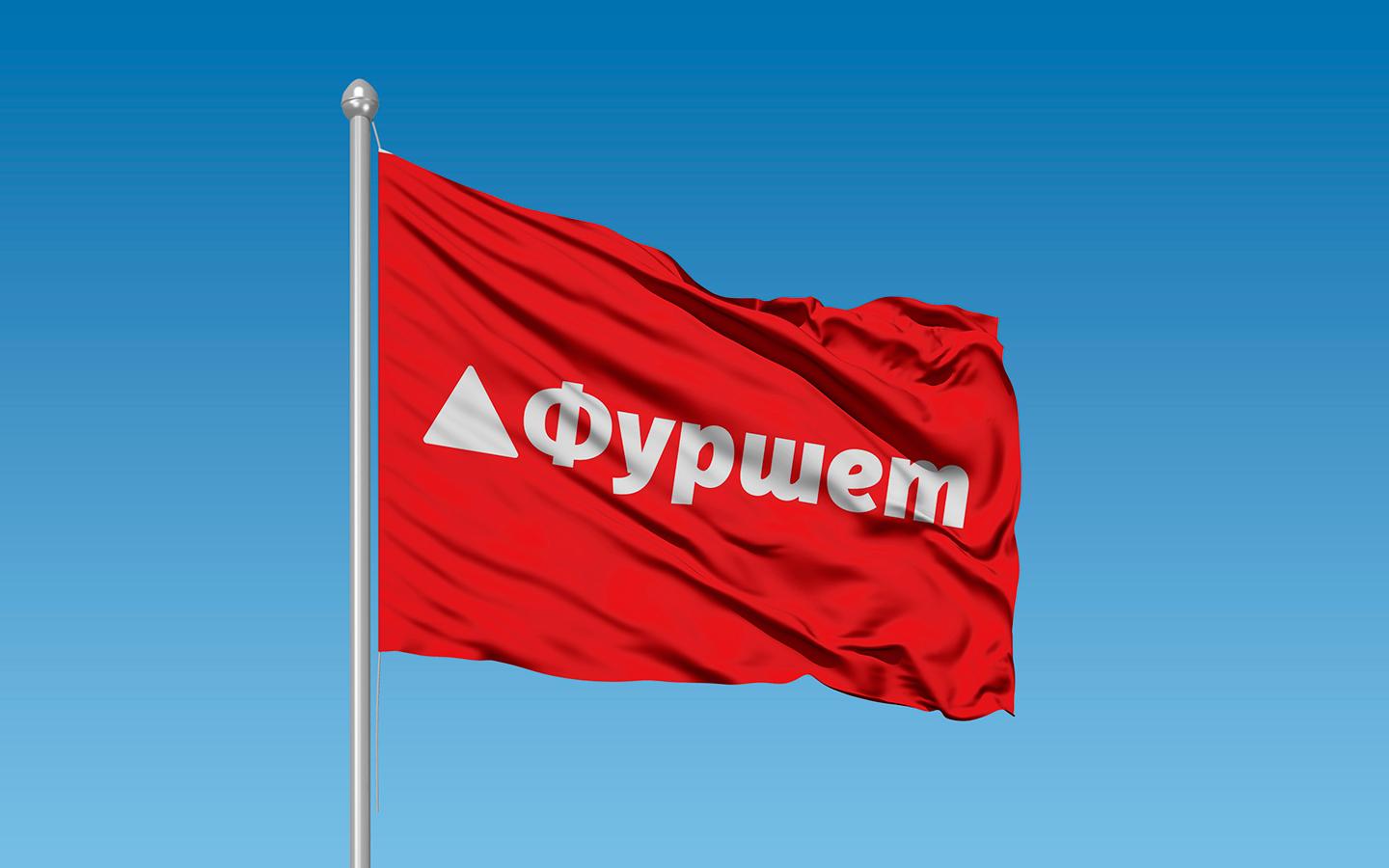 Сеть Фуршет с начала года обновила 11 магазинов и планирует реновацию других