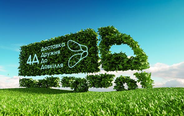 Meest призывает украинский бизнес защитить природу, совместно реализовав проект  «Зеленая логистика»