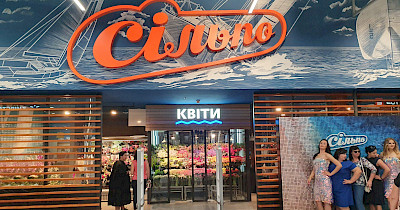 Річкова гавань: як виглядає Сільпо в стилі яхт-клубу в ТРЦ River Mall (фоторепортаж)