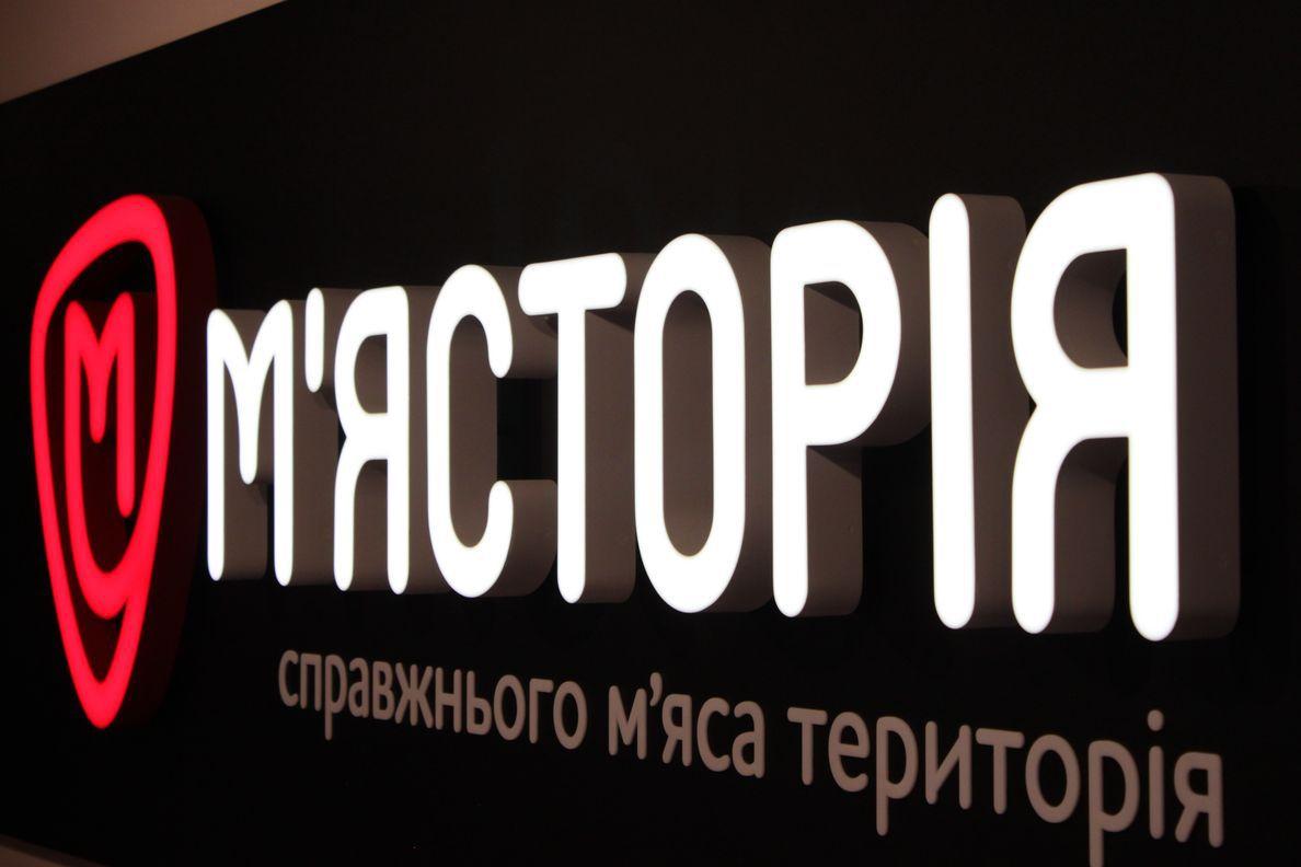 Андрій Усенко, М’ясторія: Як зробити занадто гарний магазин і втратити клієнтів