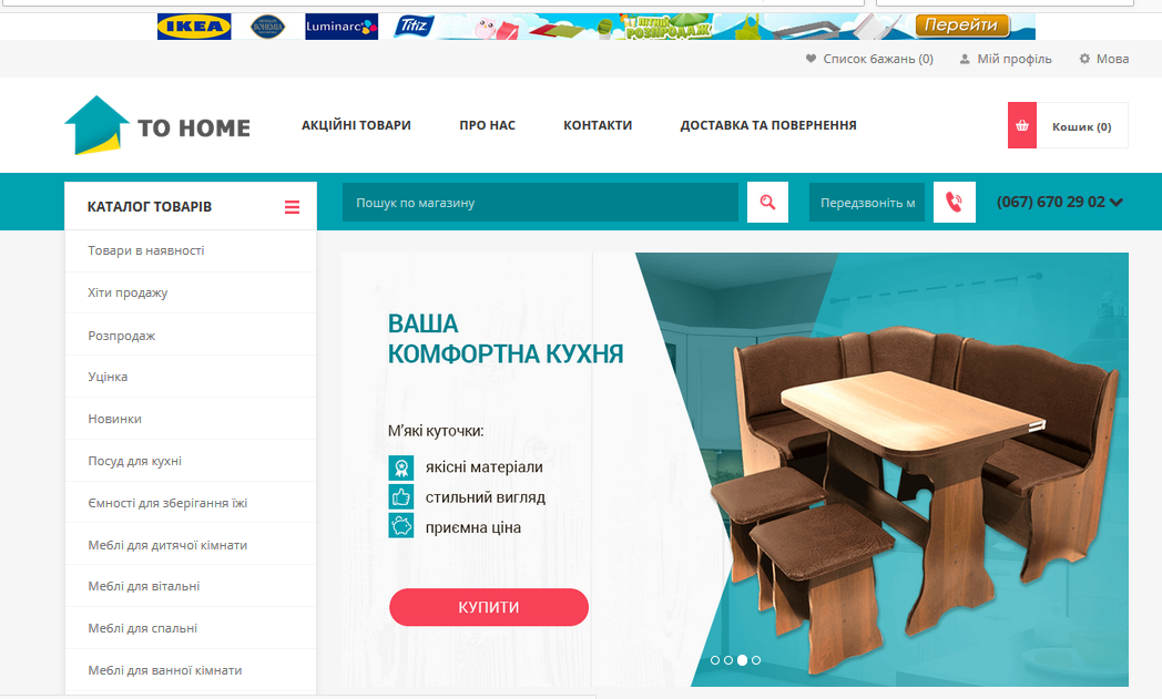 Перша жертва IKEA: через прихід бренду в Україні закривається інтернет-магазин