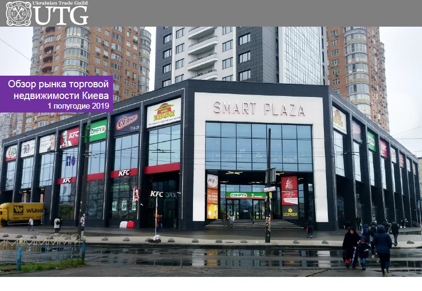 Исследование UTG: как изменился украинский ритейл за полгода 2019-го
