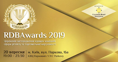 Третя церемонія нагородження кращих рітейлерів і ТРЦ України – Retail & Development Business Awards 2019