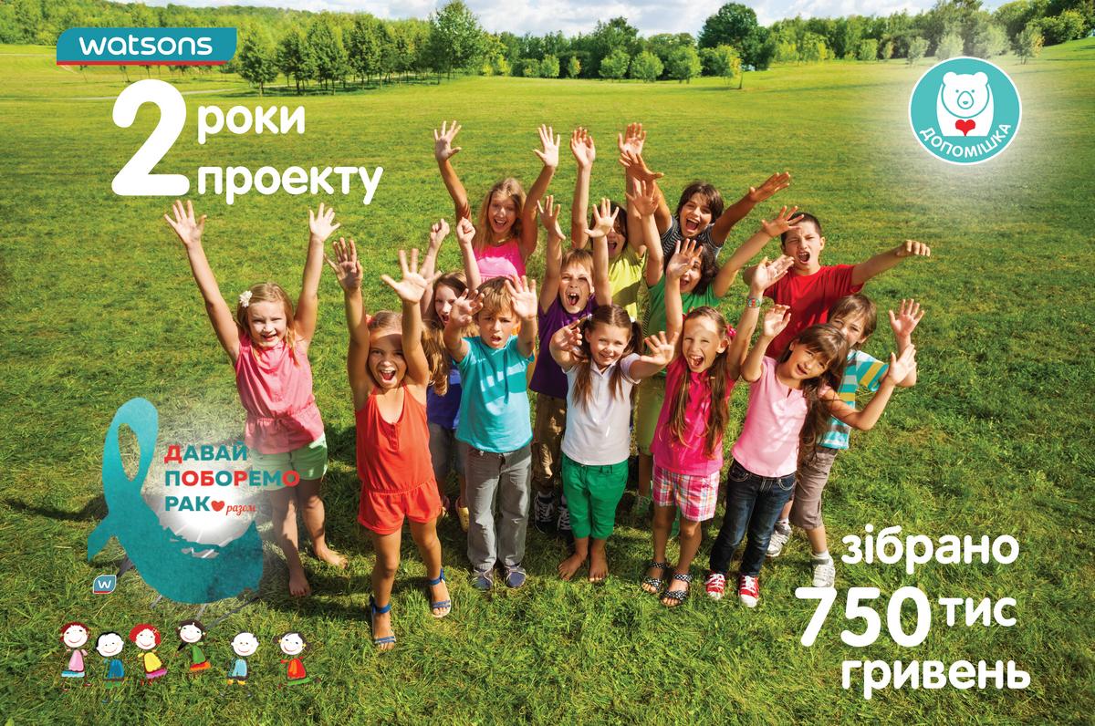 Вибір за мімімішністю: проекту Watsons Україна два роки