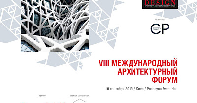 Сила архітектури: розкриваємо секрети успішних проектів на VIII Міжнародному архітектурному форумі