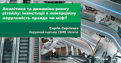 Аналітика CBRE: порівняння ринків торгової нерухомості столиць України та країн Східної Європи