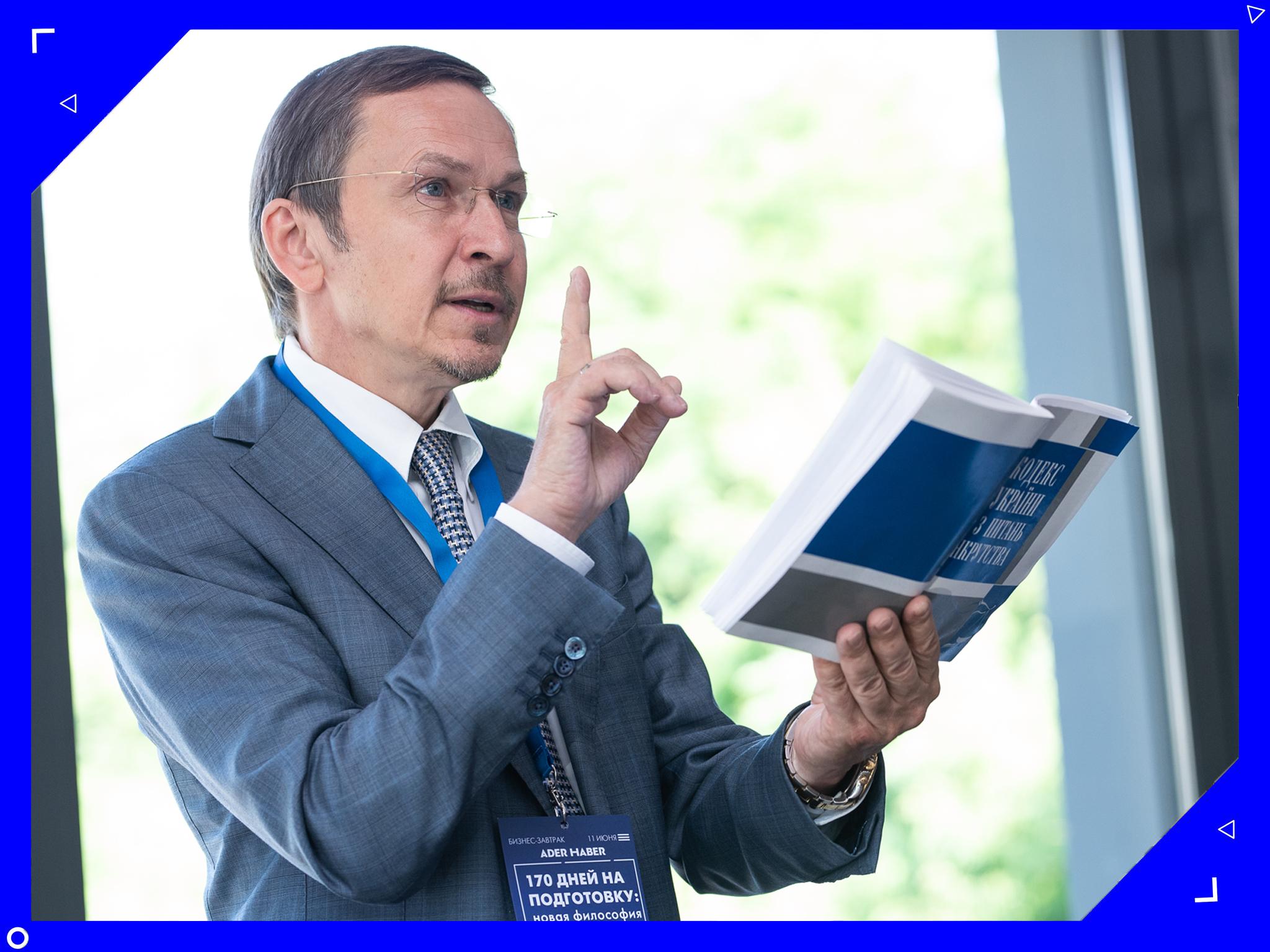 «170 днів на підготовку: нова філософія банкрутства»: бізнес-сніданок від ADER HABER