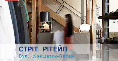 Дорогая столица: кто и за сколько арендует торговые помещения на Крещатике (инфографика)