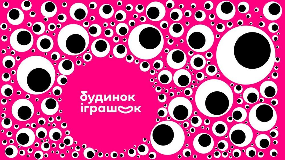 Вадим Хоменко, Будинок Iграшок: Наша миссия – сделать родителя героем для детей