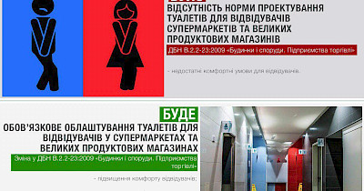 З 1 серпня в усіх нових великих супермаркетах мають бути туалети для відвідувачів