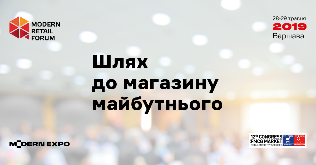 Modern-Expo will hold the second Modern Retail Forum this year