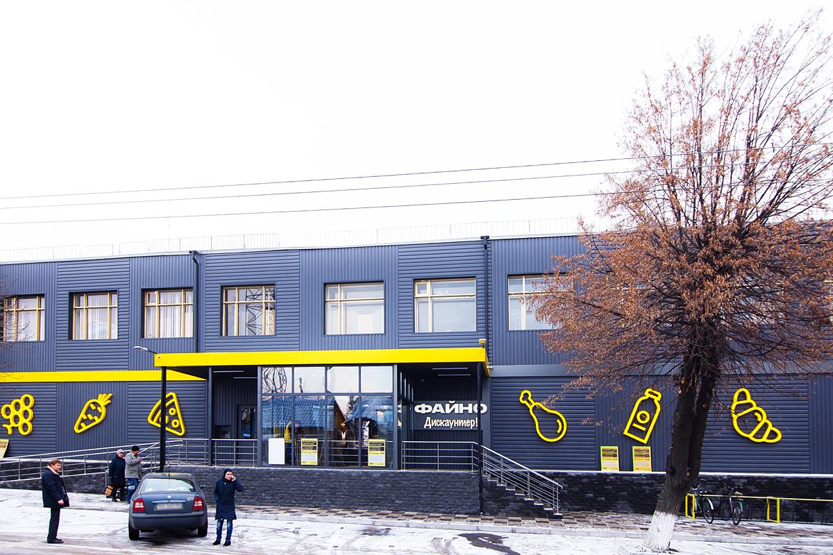 Новий гравець: як виглядає перший дискаунтер мережі Файно Маркет (фотоогляд)