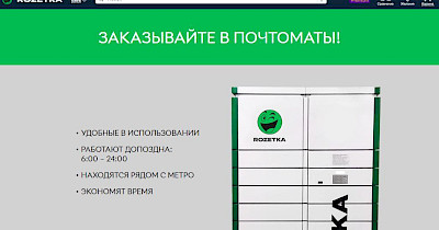 Забрати за 60 секунд: Rozetka запустила доставку в поштомати