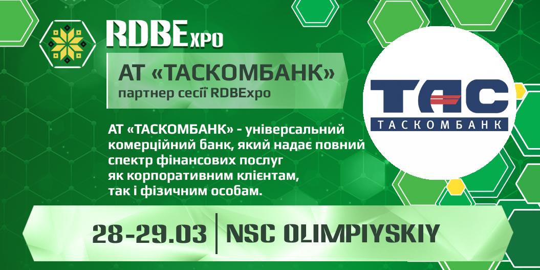 АТ “ТАСКОМБАНК” буде партнером сесії RDBExpo-2019