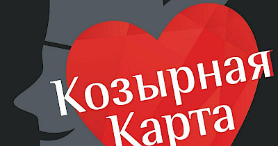 Без козирів: керуюча компанія мережі “Козирна карта” закрита