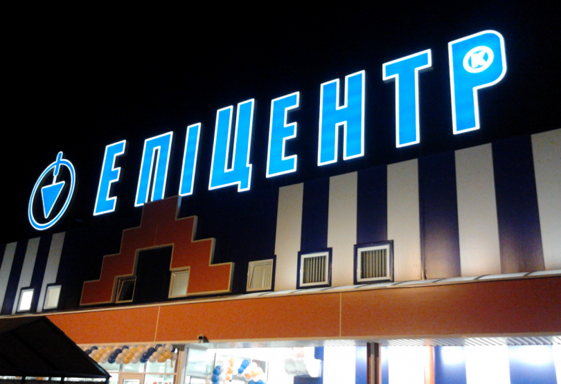 Епіцентр інвестував у будівництво заводу з виробництва керамічної плитки 3 млрд грн