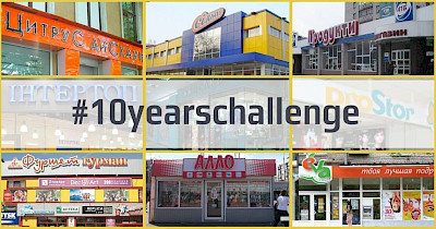 #10yearschallenge: як змінилися найбільші торговельні мережі України