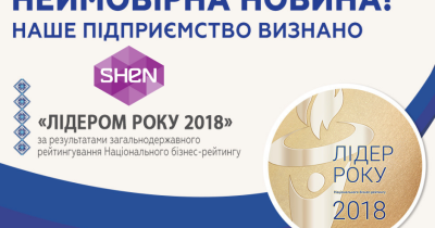 SHEN визнана лідером року-2018 в галузі Фасіліті менеджменту