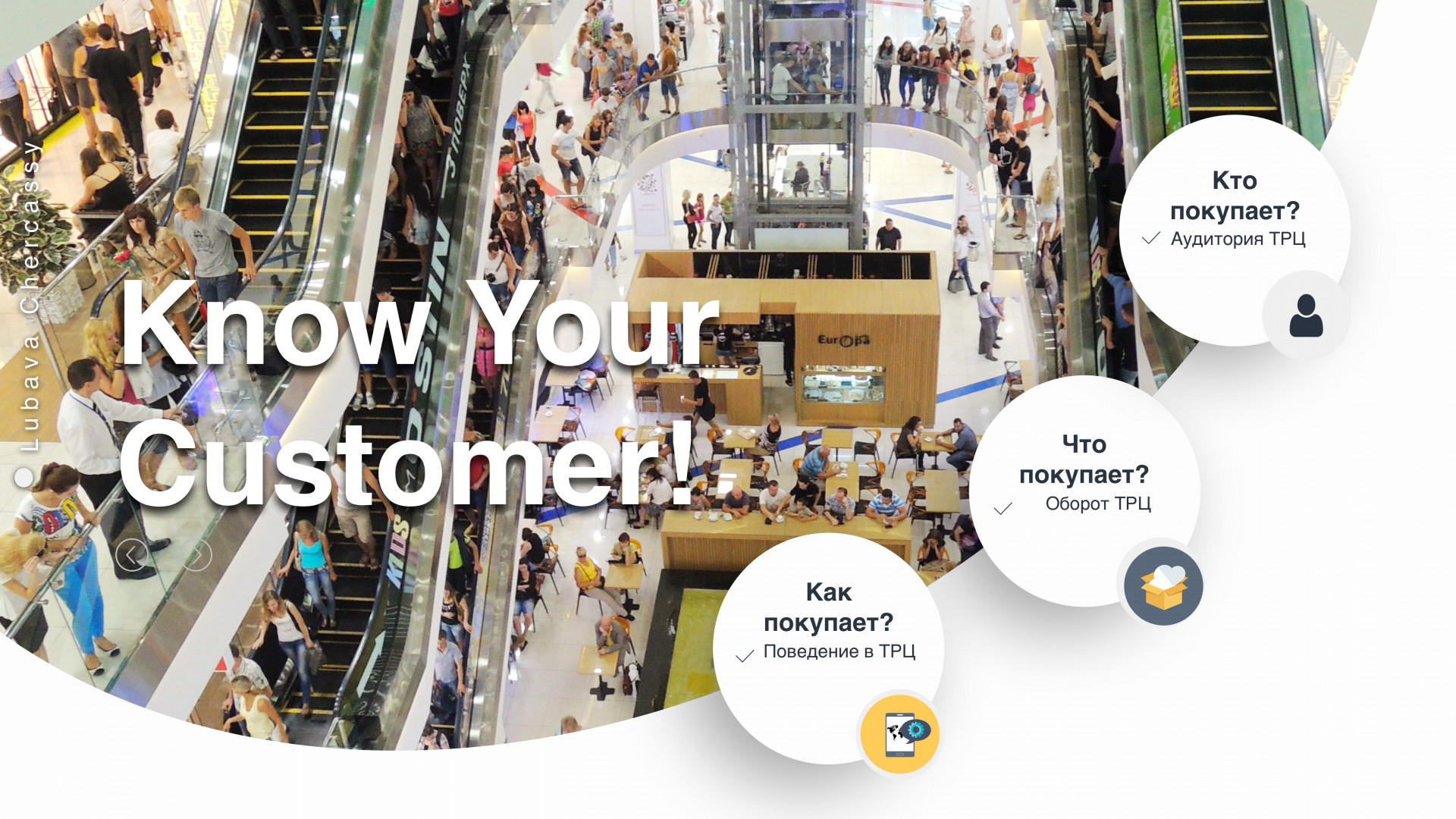 Кто посещает ТЦ и кто из посетителей покупает больше – исследование ICSC