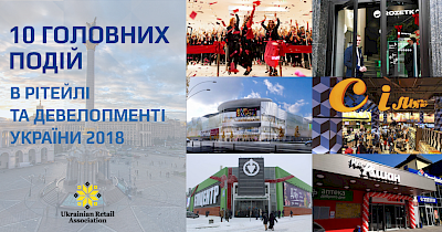 H & M, IKEA, Decathlon, Rive Gauche and others: 10 main events in the retail and development of Ukraine for the 2018th
