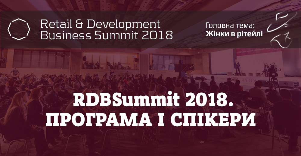 THE PROGRAMM AND SPEAKERS OF RETAIL&DEVELOPMENT BUSINESS SUMMIT 2018