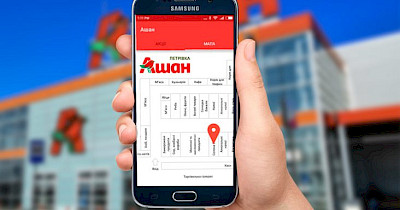 Магазин в телефоні: Ашан запускає новий мобільний додаток