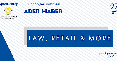27 листопада, Київ – workshop від ADER HABER: Law, Retail & More