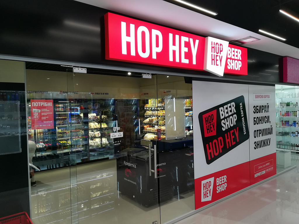 Вікторія Гнаток, Море Пива (HOP HEY): 89% своїх клієнтів ми знаємо “в обличчя”