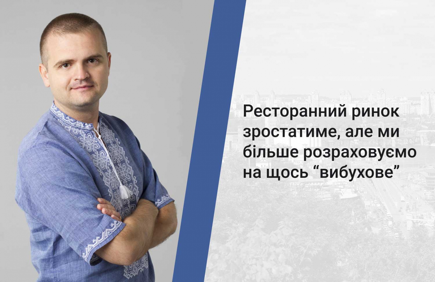Антон Ходисько, Сушия: Ми розраховуємо на щось “вибухове”