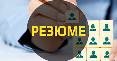 Свежие актуальные резюме в ритейле (18 сентября)