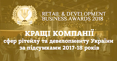 The best Ukrainian ”Retailers of the Year” and SEC – 2018 are named
