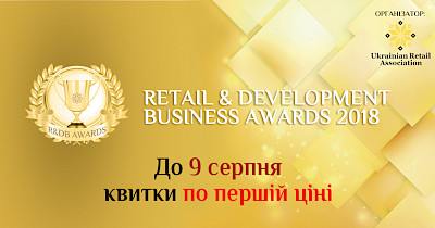 Квитки по першій ціні на RDBAwards 2018 тільки до 9 серпня!