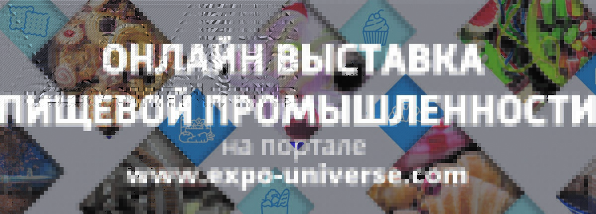 «Онлайн виставка харчової промисловості-2018» – інноваційний інструмент для розширення ринку і збільшення продажів