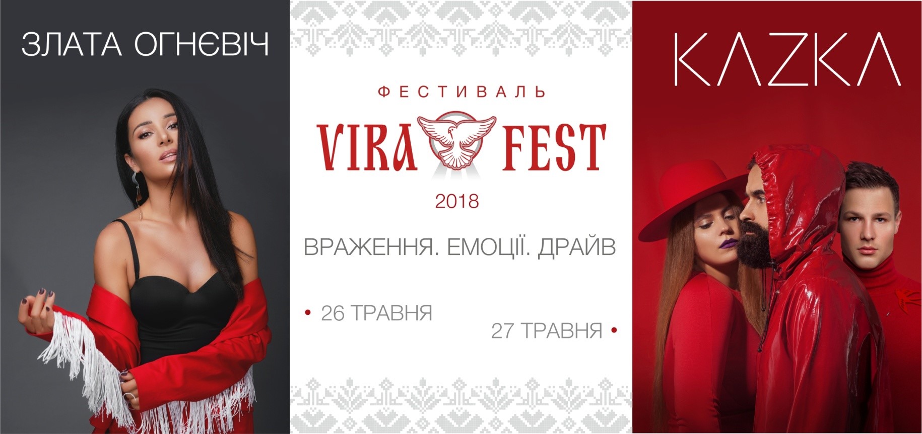 Музика, краса, драйв і рекорд України! Фестиваль VIRA FEST запрошує до Чигирина