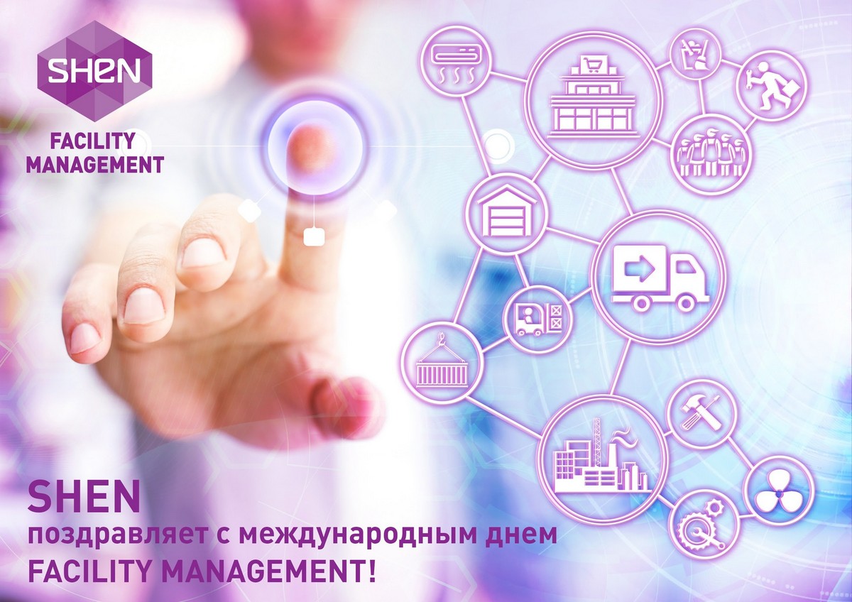 Фасіліті менеджмент. Минуле. Сьогодення. Майбутнє.