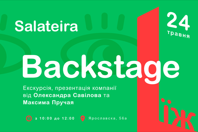 Salateira Васкstage: екскурсія та презентація від Олександра Савілова і Максима Пручая
