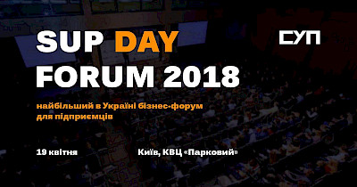 Найголовніша подія року для підприємців України – SUP DAY FORUM