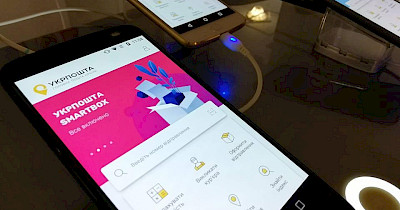 В режиме online: Укрпошта запустила мобильное приложение