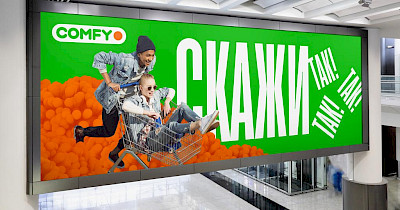 Мережа Comfy змінила бренд-айдентику