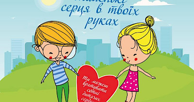 NOVUS запускає благодійну акцію «Маленькі серця в твоїх руках»