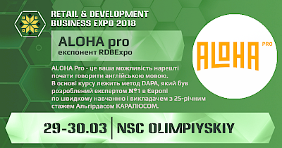 ALOHA Pro — экспонент RDBExpo – 2018