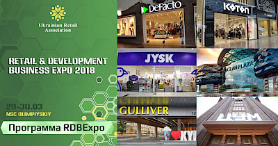 Полная обновленная программа RETAIL & DEVELOPMENT BUSINESS EXPO 2018