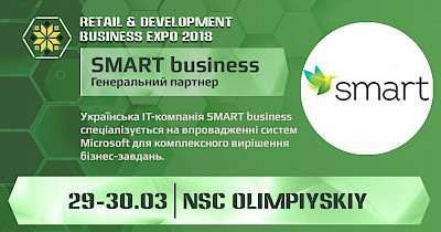 Украинская IT-компания SMART business — генеральный партнер RETAIL & DEVELOPMENT BUSINESS EXPO – 2018