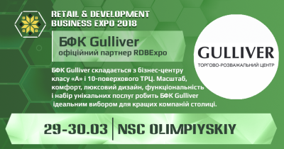 МФК Gulliver стал официальным партнером RDBExpo-2018