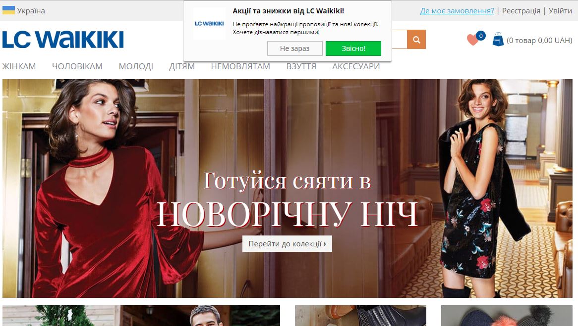 LC Waikiki запустит интернет-магазин весной 2018 года