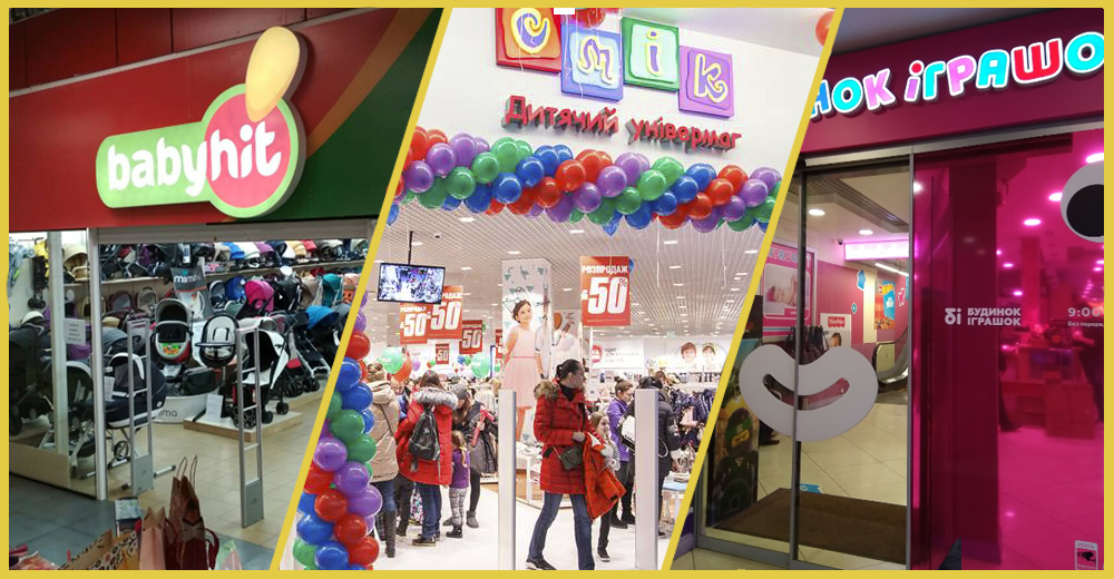 Огляд дитячих магазинів: Будинок іграшок, СМИК і BabyHit